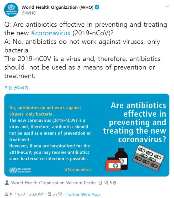 세계보건기구(WHO) 공식 트위터 캡처