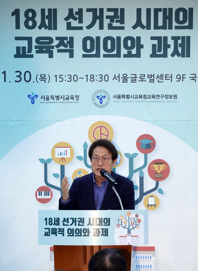 조희연 서울시교육감이 지난달 30일 ‘18세 선거권 시대의 교육적 의의와 과제’ 토론회에 참석해 인사말을 하고 있다. 연합뉴스