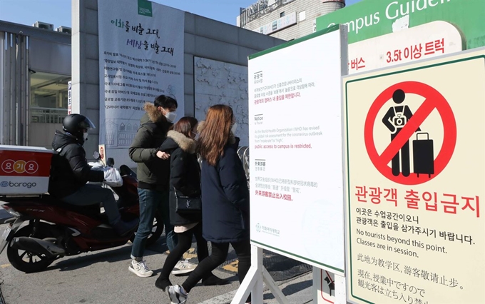 3일 서울 서대문구 이화여자대학교 입구에 신종 코로나바이러스 감염증 확산을 막기 위해 관광객의 출입을 제한과 차량 출입 통제 안내문이 세워져 있다. 뉴스1