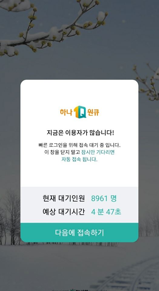 오후 2시 기준 하나은행 하나원큐 앱. 하나원큐 캡처