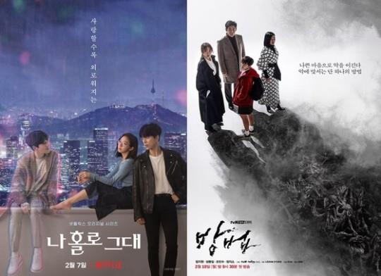 ‘나 홀로 그대’와 ‘방법’이 제작발표회를 취소했다. 넷플릭스, tvN 제공