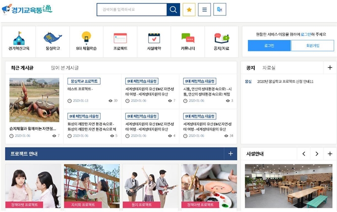 경기교육정보통합서비스 ‘경기교육통통’ 홈페이지.
