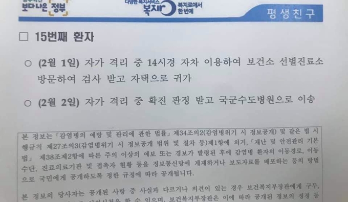 염태영 시장이 질병관리본부 측으로부터 받은 공문 사진을 자신의 SNS에 올려 놓았다. 염 시장 SNS 캡처