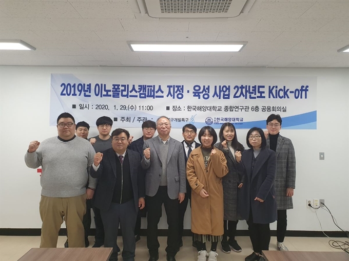 지난달 열린 2019년 이노폴리스 지정, 육성 사업 2차년도 관련 행사 사진. 한국해양대 제공