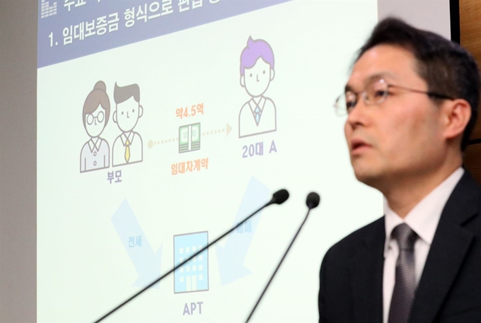 김영한 국토교통부 토지정책관이 4일 오후 정부세종청사에서 서울지역 부동산 실거래 관계기관 합동조사 2차 결과를 발표하고 있다. 뉴시스