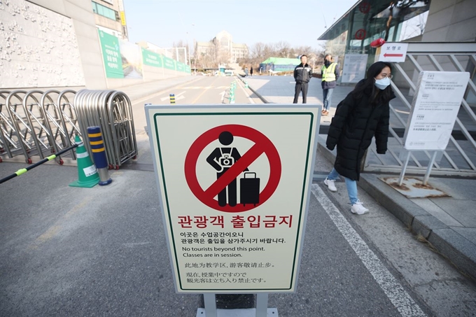 신종 코로나바이러스 감염증 발원지인 중국 관광객이 많이 찾는 서울 서대문구 이화여대 정문에 4일 '관광객 출입금지'라고 적힌 안내문이 놓여있다. 연합뉴스