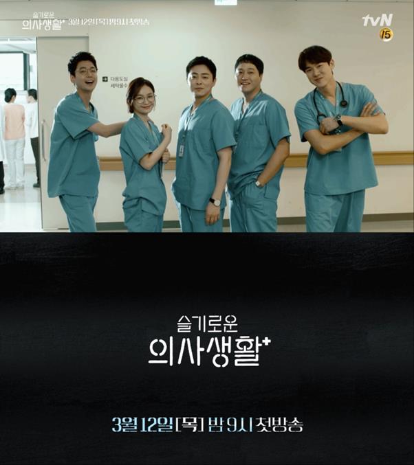 ‘슬기로운 의사생활’ 2차 티저가 공개됐다. tvN 제고