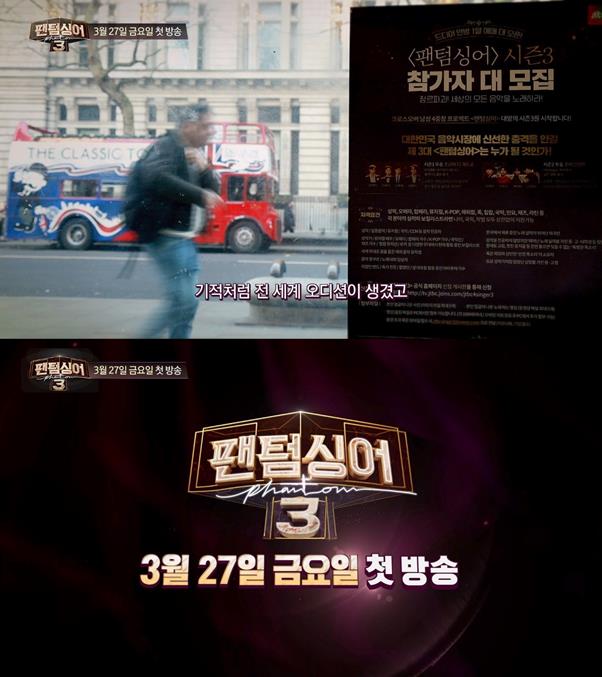 ‘팬텀싱어3’이 3년 만에 돌아온다. JTBC 제공