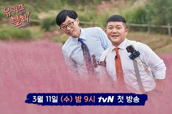 유재석과 조세호의 '유 퀴즈 온 더 블럭'이 오는 3월 11일 편성을 확정지었다. tvN 제공