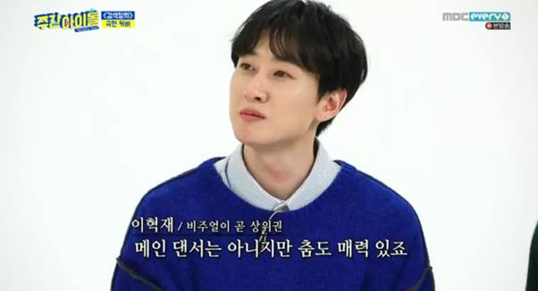 은혁이 MBC에브리원 ‘주간아이돌’에서 자신의 춤 실력을 자화자찬했다. 방송 캡처