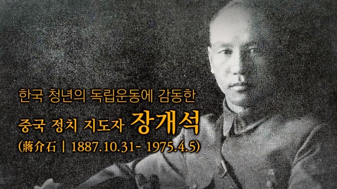 사이버 외교 사절단 반크가 6일 유튜브를 통해 공개한 ‘일제에 맞서 한국독립을 위해 헌신한 중국인 독립운동가들’ 영상. 유튜브 영상화면 캡처