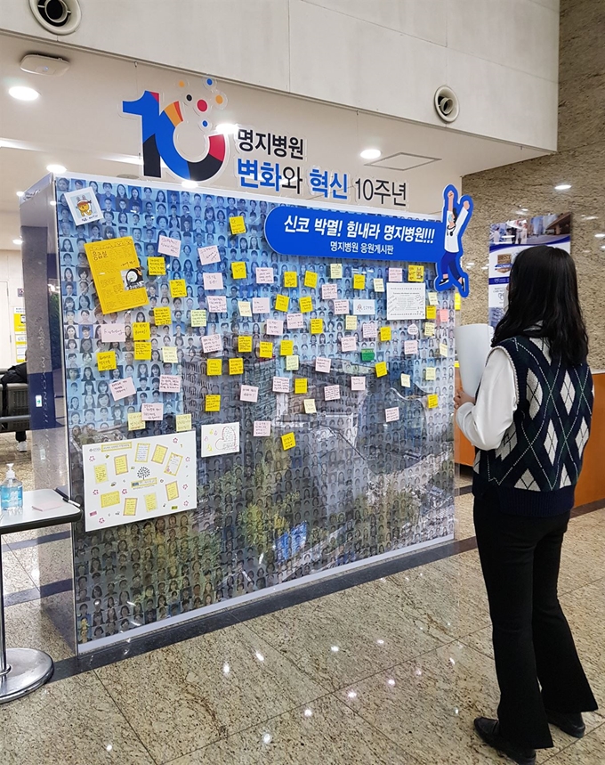 신종 코로나바이러스 감염증 환자 2명이 입원해 격리 치료를 받고 있는 경기 고양시 명지병원 1층 로비에 환자와 병원 의료진을 응원하는 병원 방문자들의 메모가 붙어 있다. 명지병원 제공