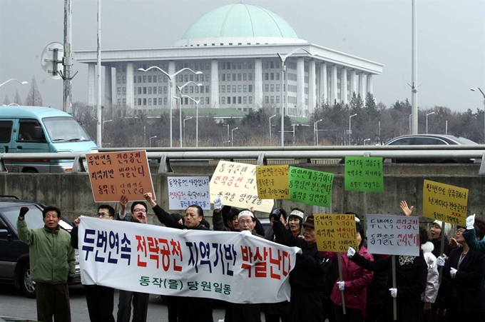 통합민주당 서울 동작 을 당원들이 2008년 3월 공천심사가 진행중인 당산동 당사 앞에서 유력 정치인의 출마설에 대해 전략공천이라며 규탄 집회를 벌이고 있다. 오대근기자