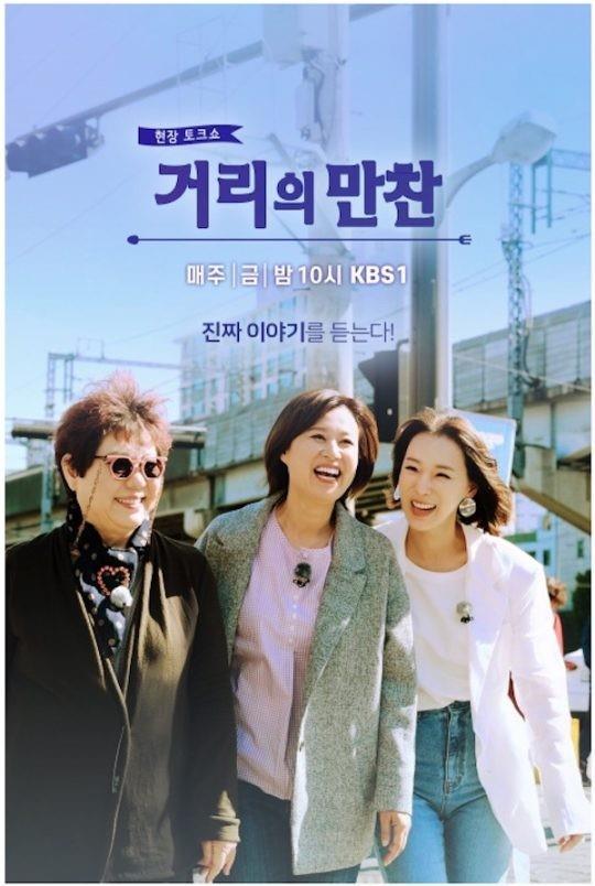 ‘거리의 만찬’ 제작진이 MC 교체 논란에 대해 입을 열었다.KBS 제공