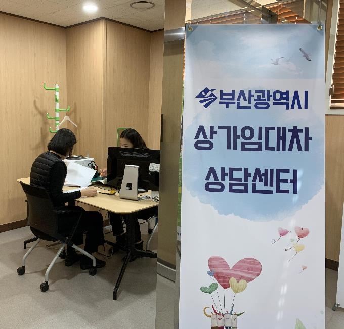 부산 상가임대차상담센터. 부산시 제공