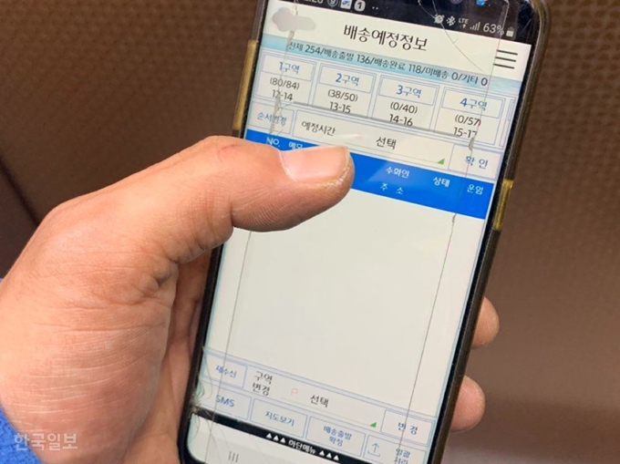 지난 6일 택배기사 박승환씨가 배송예정정보를 보여주고 있다. 평소엔 3,4구역의 사무실 물량이 많지만 최근에는 1,2구역의 가정집 물량이 늘었다. 김영훈 기자