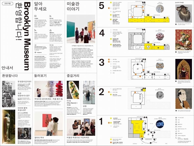 미국 뉴욕 브루클린 미술관에 비치되는 한국어 안내서. 서경덕 교수 페이스북 캡처