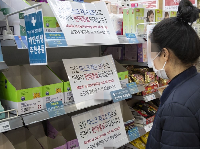 7일 오후 서울 한 대형마트 개인위생 코너에 마스크 진열대가 텅 비어 있다. 연합뉴스