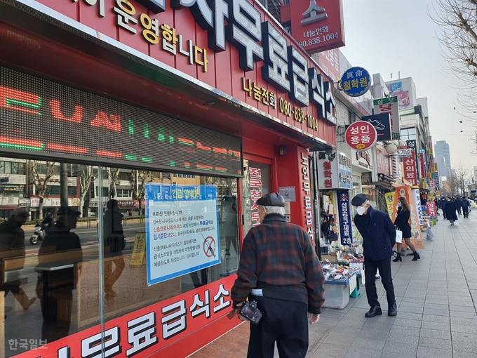 [저작권 한국일보]7일 서울의 한 무료급식소에 신종 코로나바이러스 감염증 확산으로 무료 급식을 일시 중단한다는 안내문이 붙어 있다. 신지후 기자