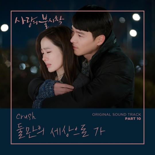 크러쉬가 ‘사랑의 불시착’ OST로 음원 차트 1위에 올랐다. CJ ENM 제공