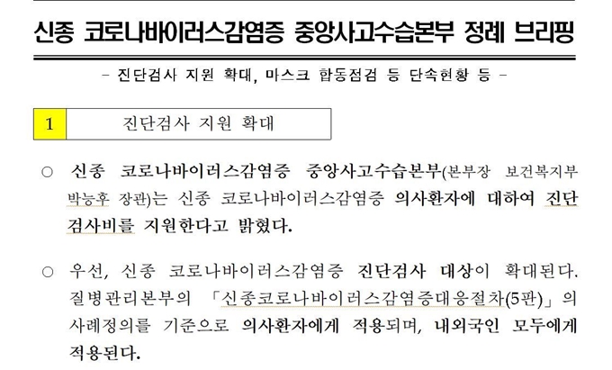 신종 코로나바이러스 감염증 중앙사고수습본부의 7일 보도참고자료. 사례정의는 감염병 감시, 대응, 관리가 필요한 대상을 정의(定義)하는 것을 뜻한다. 의사(擬似)환자는 확진 환자는 아니지만 당국이 정한 사례정의 요건에 따라 신종 코로나 감염이 의심되는 환자를 가리킨다.