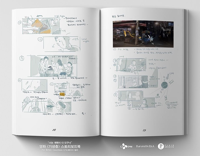 봉준호 감독이 직접 그린 기생충 스토리보드. 플레인아카이브 제공
