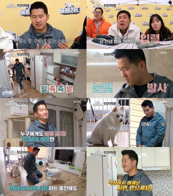 ‘개훌륭’ 강형욱이 개통령의 위엄을 다시 한번 입증했다.KBS 방송캡처