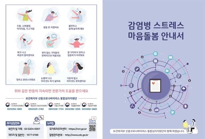 대구시 광역·기초 정신건강복지센터와 보건소 등에 비치되는 '감염병 스트레스 마음돌봄 안내서'. 대구시 제공