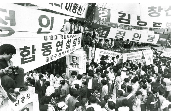 제13대 총선을 열흘 앞둔 1988년 4월 16일 서울 종로구 창신국민학교에서 열린 합동연설회에 몰려든 유권자와 선거운동원 등으로 북적이고 있다. 한국일보 자료사진