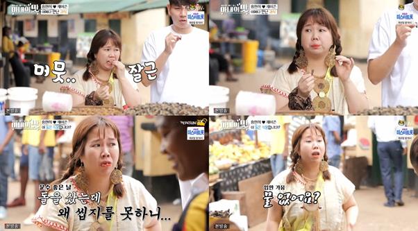 홍현희와 제이쓴이 TV조선 ‘아내의 맛’에서 잠비아를 방문했다. 방송 캡처