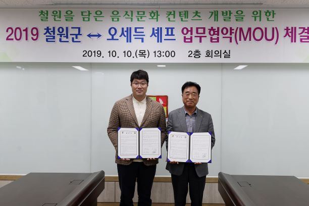 이현종(오른쪽) 철원군수와 오세득 셰프가 지난해 10월 철원을 대표하는 메뉴를 개발하기 위한 협약 뒤 기념촬영을 하고 있다. 철원군 제공