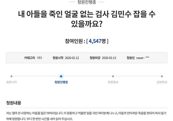 보이스피싱 사기 후 스스로 목숨을 끊은 20대의 아버지라 밝힌 이가 올린 국민청원. 청와대 국민청원 게시판 캡처