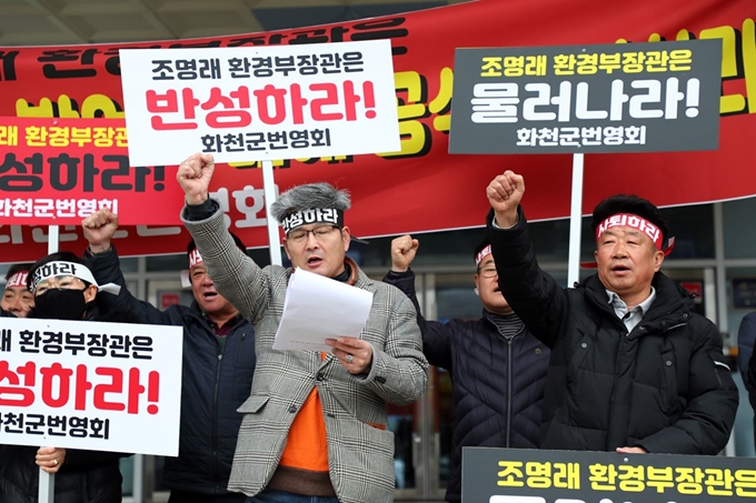 12일 강원 화천군청 앞에서 화천군번영회가 집회를 열고 ‘산천어축제가 바람직하지 않다’고 발언한 조명래 환경부 장관에게 공식적인 사과와 사퇴를 촉구하고 있다. 뉴스1