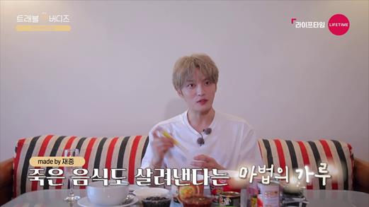 김재중의 한식 사랑이 공개된다. 라이프타임 제공