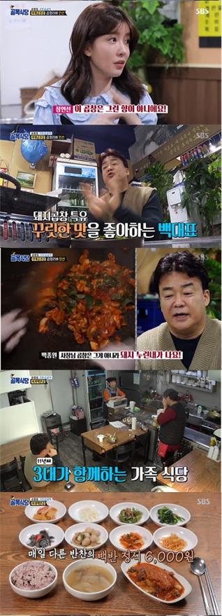 ‘골목식당’ 찌개백반집이 화제다. SBS 제공