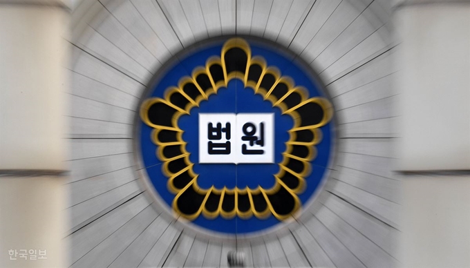 법원 청사. 한국일보 자료사진