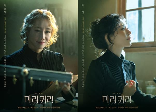 김소향, 리사가 ‘올드스쿨’에 출연한다. 뮤지컬 ‘마리 퀴리’ 포스터