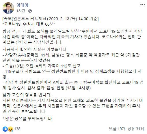 염태영 수원시장 페이스북 캡처