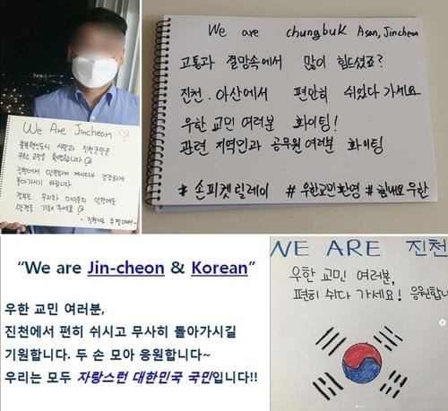 충북 진천 주민들이 사회관계망서비스(SNS)에 "진천에서 편히 쉬다 무사히 돌아가라"는 글을 올리고 응원 현수막을 내걸어 우한 교민들을 격려하고 있다. 인스타그램 캡처. 연합뉴스