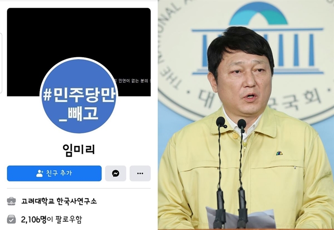 더불어민주당에게 고발을 당한 임미리 고려대 교수는 13일 "민주당만 빼고"라는 칼럼 제목으로 페이스북 프로필 사진(왼쪽 사진)을 교체했다. 최재성 민주당 의원(오른쪽 사진)은 이날 국회 정론관에서 자유한국당의 '탄핵' 언급을 '쿠데타 시도'로 규정했다. 임미리 교수 페이스북 캡쳐. 뉴시스