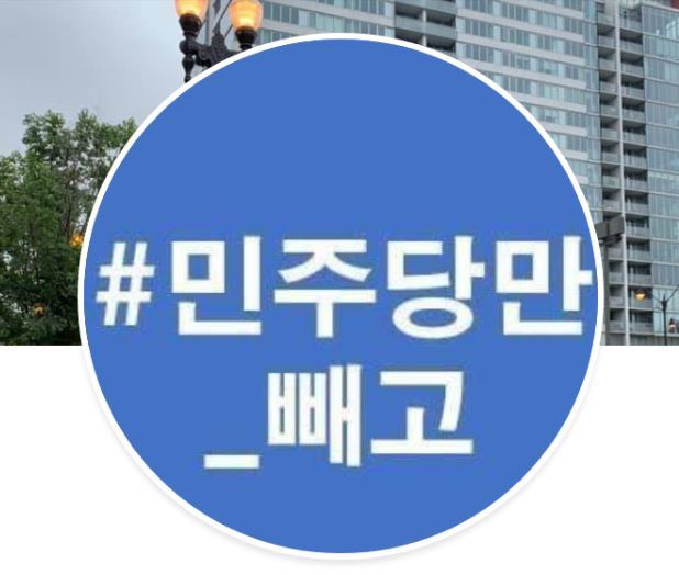 더불어민주당이 임미리 교수를 고발했다는 사실이 알려진 이후 SNS에서 '민주당만빼고', '나도고발하라' 해시태그가 퍼지고 있다. 김경율 전 참여연대 공동집행위원은 14일 SNS 프로필 사진을 '민주당만빼고' 해시태그 이미지로 변경했다. 페이스북 캡처