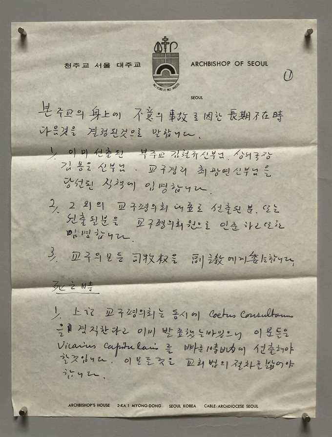 천주교 서울대교구 한국교회사연구소가 고 김수환 추기경 11주기인 16일 김 추기경의 친필 유서 등 미공개 유품 기록이 담긴 '역대 교구장 유물 자료집 김수환 추기경'을 발간한다고 14일 밝혔다. 사진은 김 추기경이 직접 쓴 유서. 천주교 서울대교구 한국교회사연구소 제공