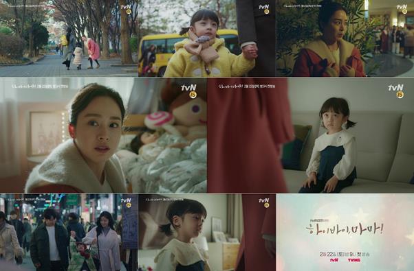 ‘하바마’ 예고편이 공개됐다.tvN 제공