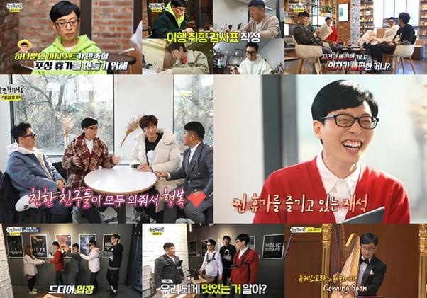 ‘놀면 뭐하니?’ 유재석이 절친들과 원데이 포상휴가를 제대로 즐겼다.MBC 방송캡처