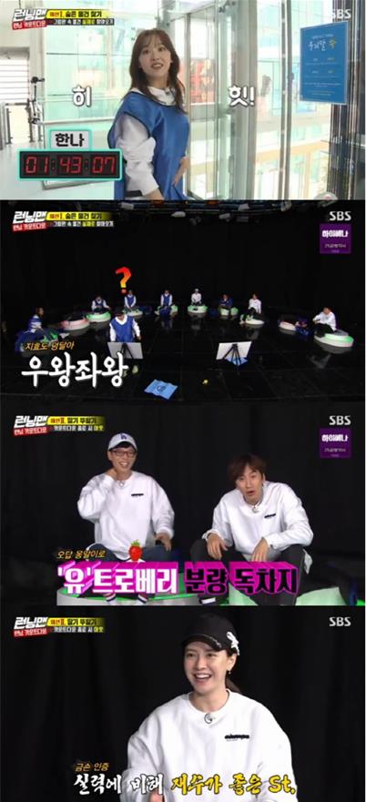 ‘런닝맨’ 방구석 특집 1탄이 웃음을 선사했다. SBS 방송 캡처