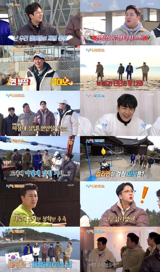 ‘1박 2일’이 소안도의 항일운동을 되돌아 봤다. KBS 방송 캡처