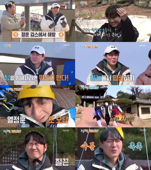 ‘1박 2일’ 연정훈이 예능감을 불태웠다. KBS2 캡처