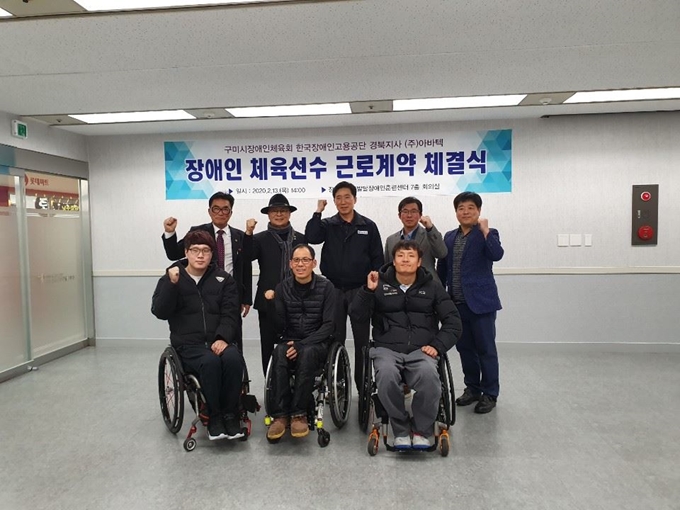 IT부품 소재기업 아바텍이 장애인 체육선수 근로계약을 체결하고 기념사진을 촬영하고 있다. 구미시 제공