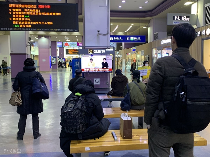 대구 동대구역 이용객들이 6일 오후 대합실에 설치된 TV를 통해 신종 코로나바이러스 감염증 관련 뉴스를 보고 있다. 윤희정 기자 yooni@hankookilbo.com