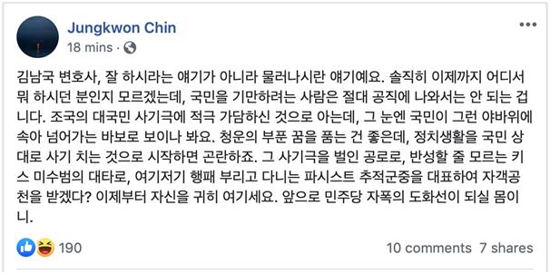 진중권 전 동양대 교수 18일 페이스북 캡처.